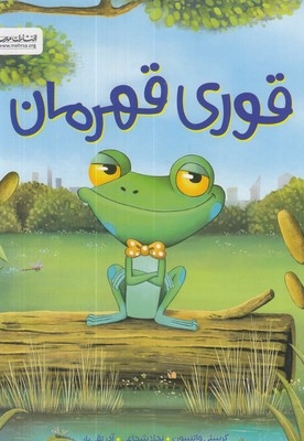 قوری قهرمان